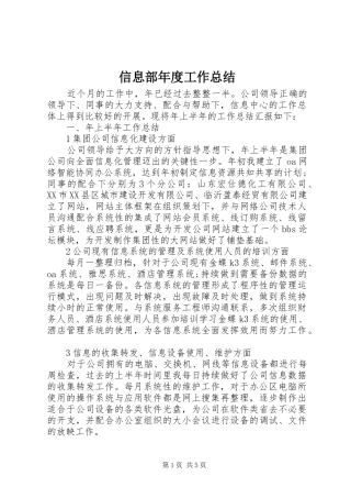 信息部年度工作总结 