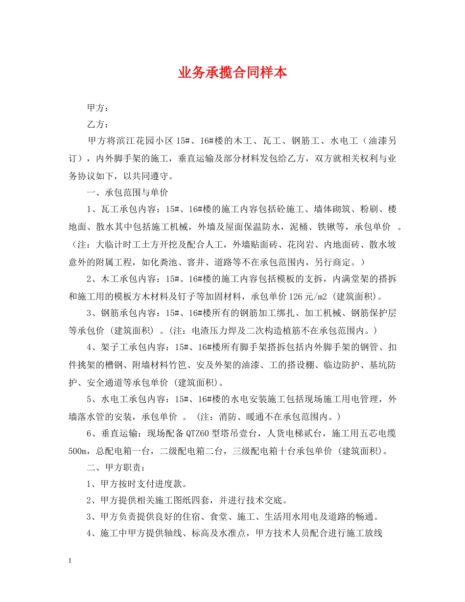业务承揽合同样本_第1页