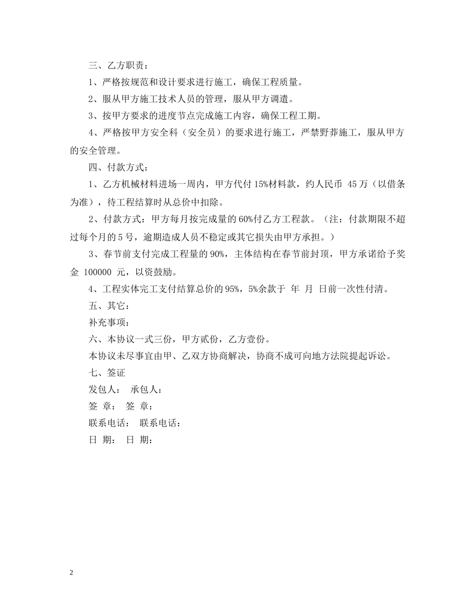 业务承揽合同样本_第2页