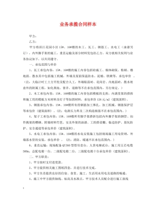 业务承揽合同样本