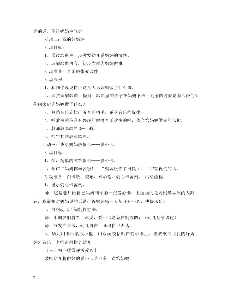 幼儿园“三八妇女节”活动方案 _第2页