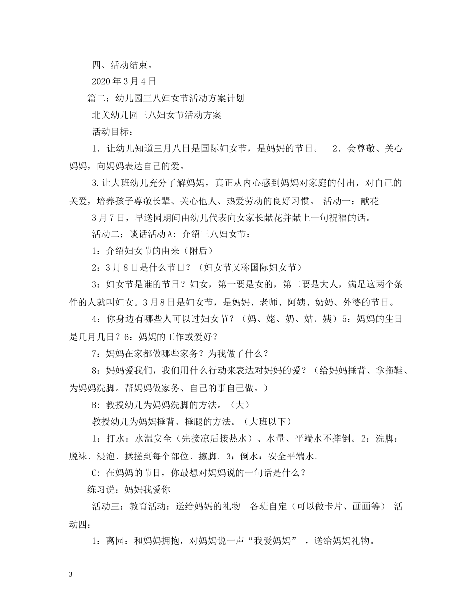 幼儿园“三八妇女节”活动方案 _第3页