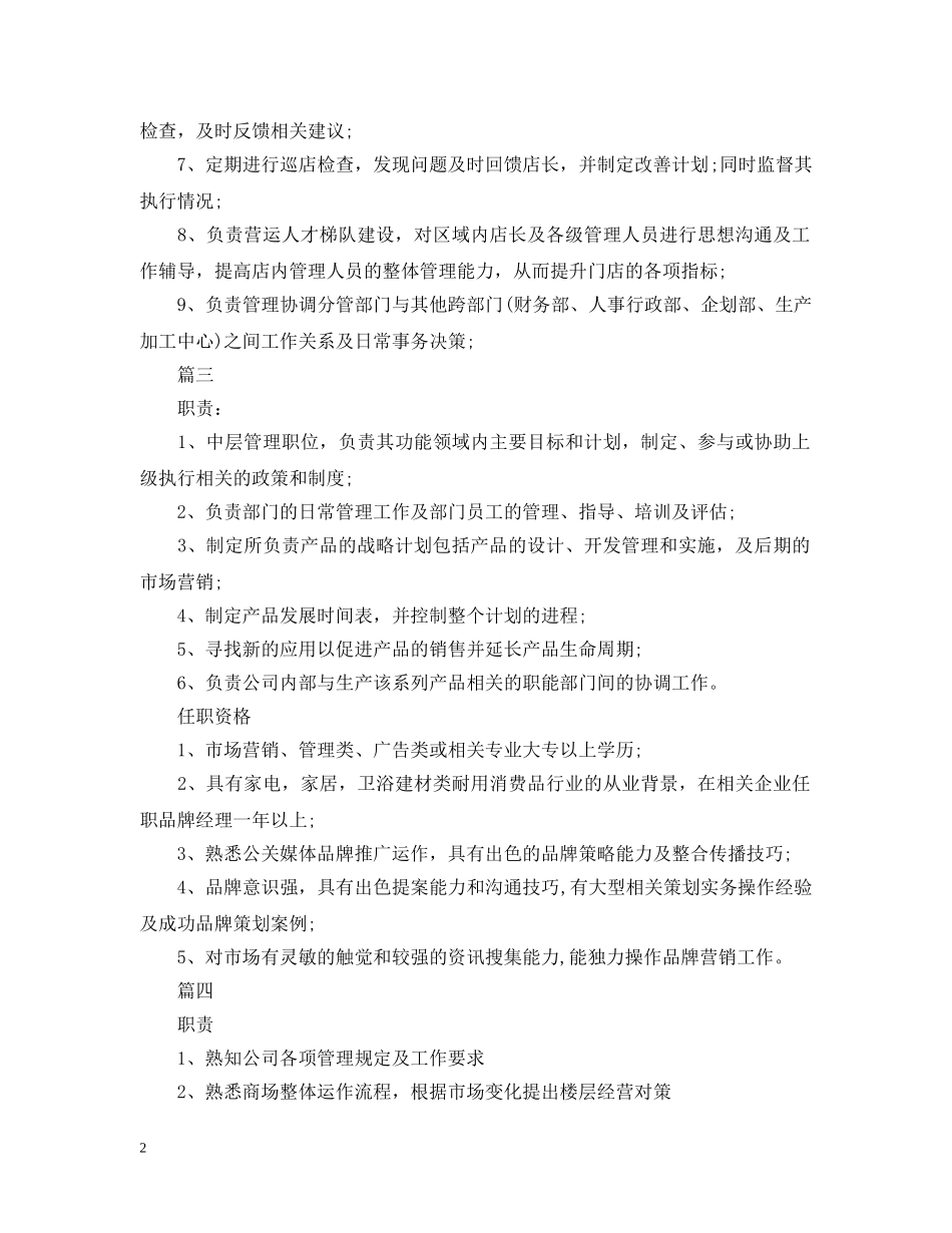 营运总监工作的基本职责5篇 _第2页