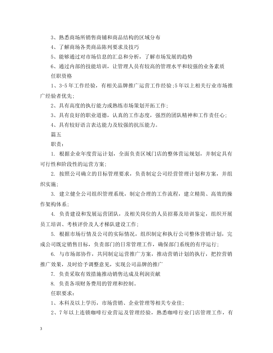 营运总监工作的基本职责5篇 _第3页