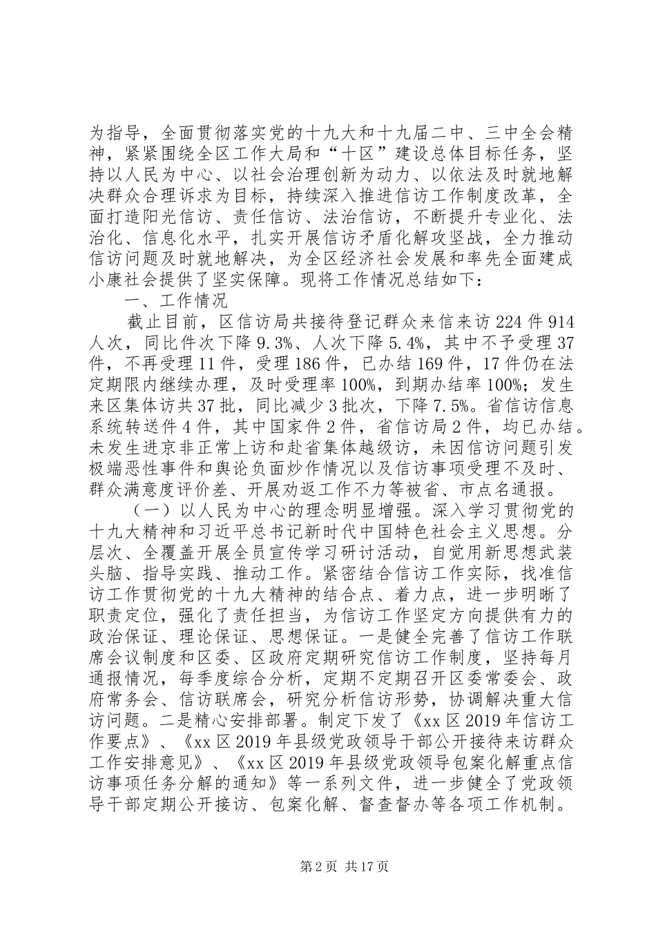 信访局年度工作总结5篇 _第2页