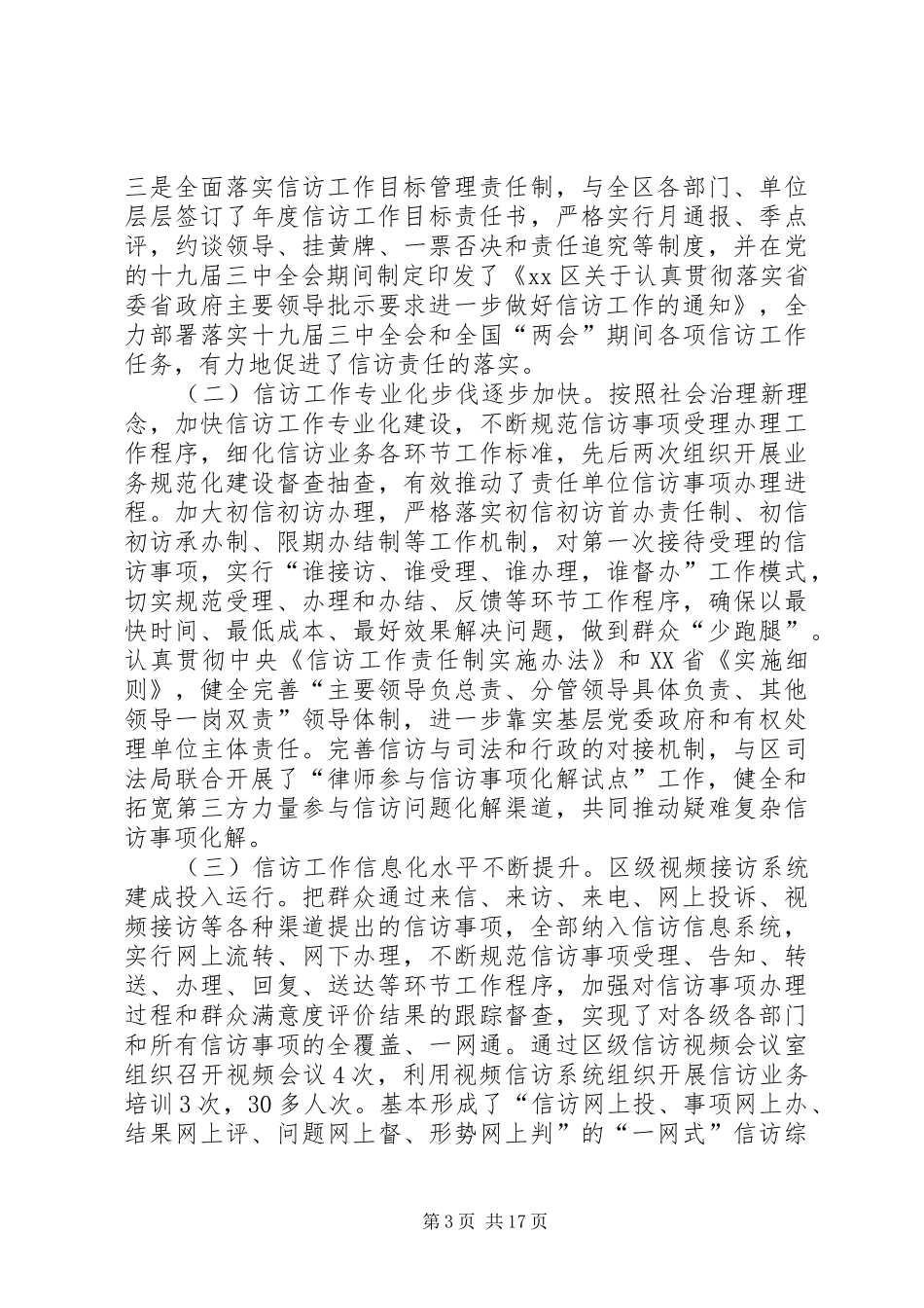信访局年度工作总结5篇 _第3页