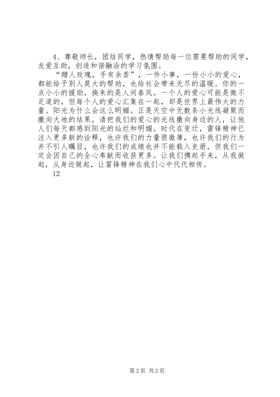 学雷锋活动倡议书 (48)_第2页