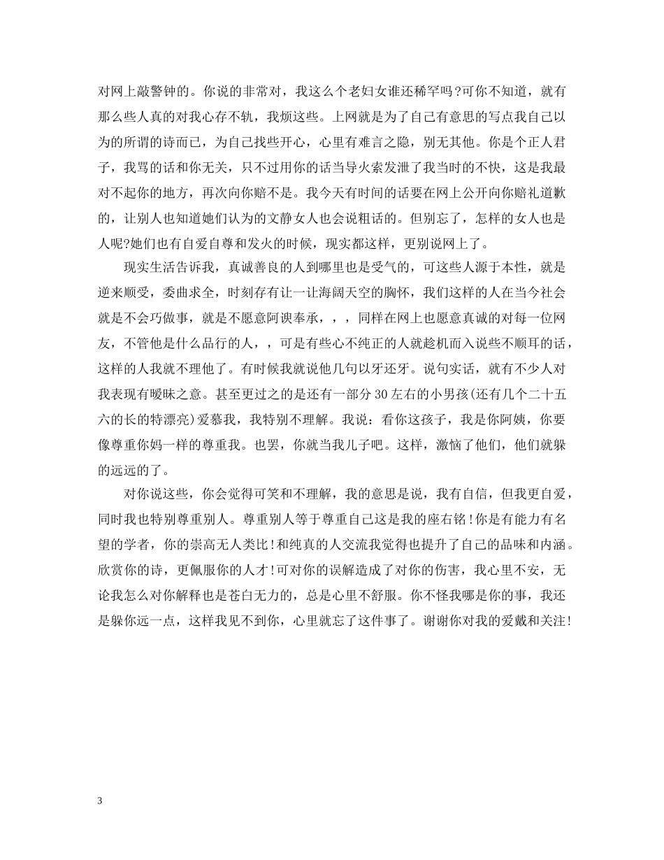 优秀的道歉信范文_第3页