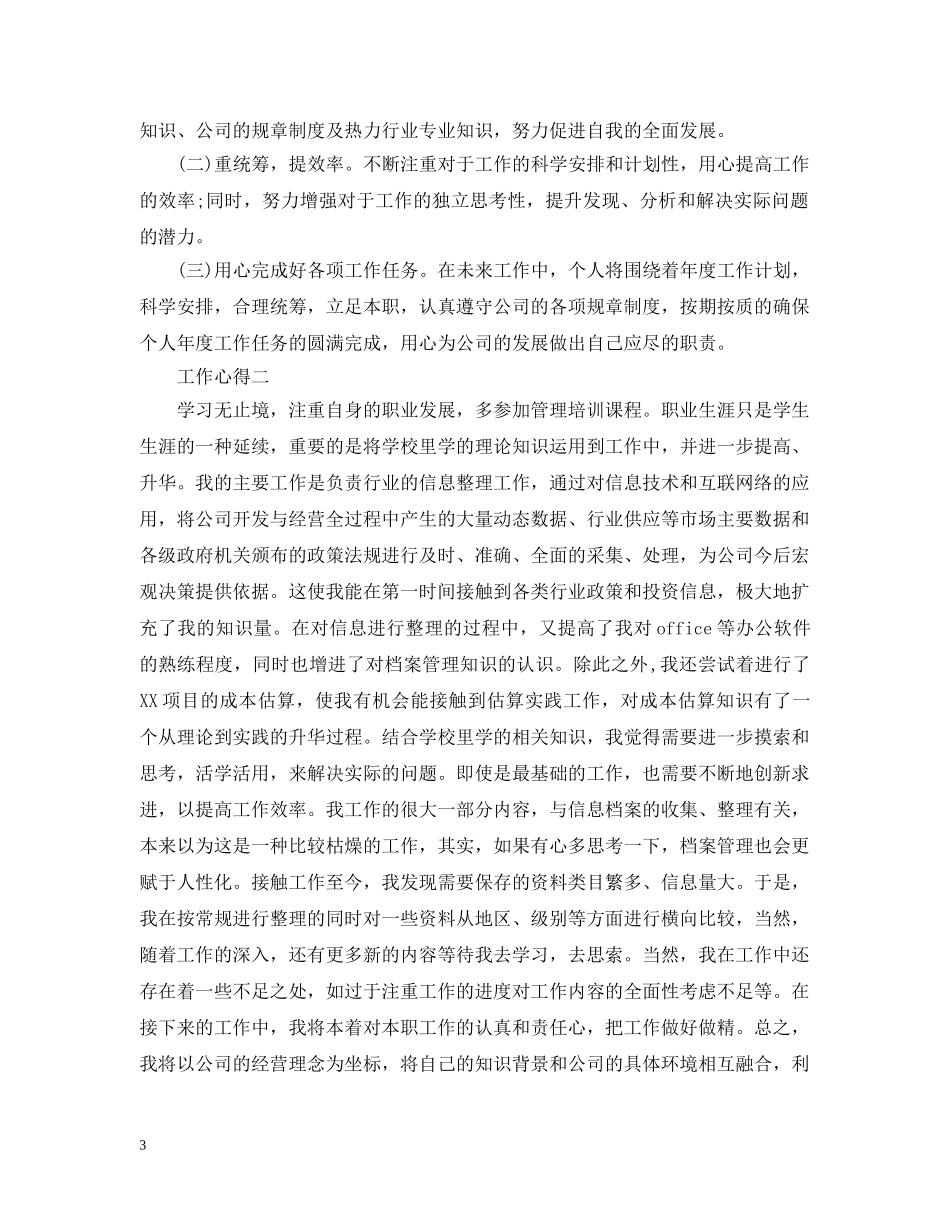 有关于表达员工的工作范文 _第3页