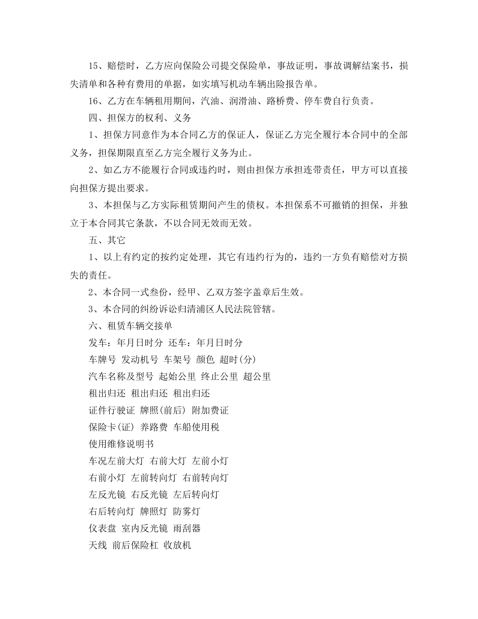 新的汽车租赁合同模板范本 _第3页