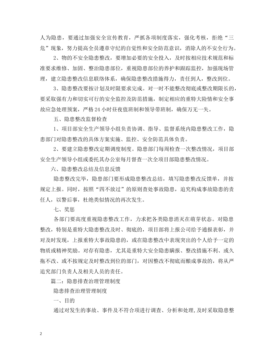 隐患排查治理制度 _第2页