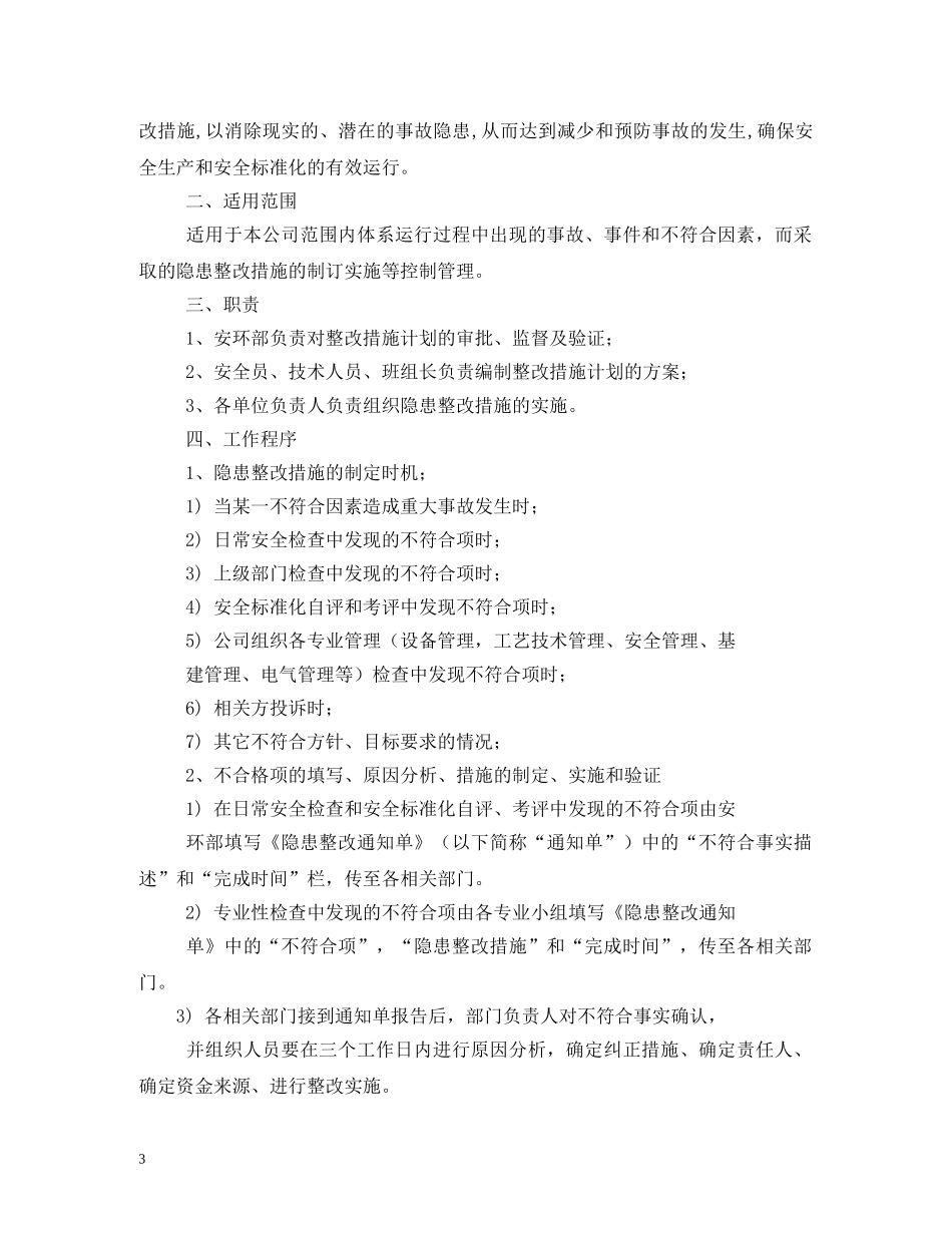 隐患排查治理制度 _第3页