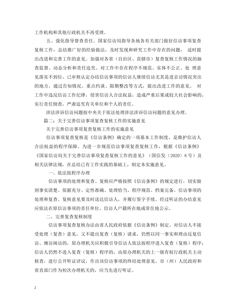 信访复查复核制度作用探讨2_第2页