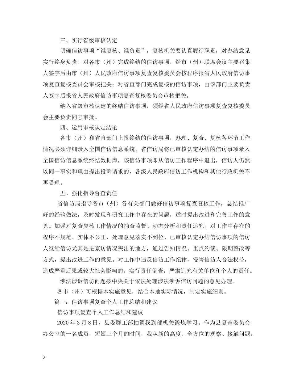 信访复查复核制度作用探讨2_第3页