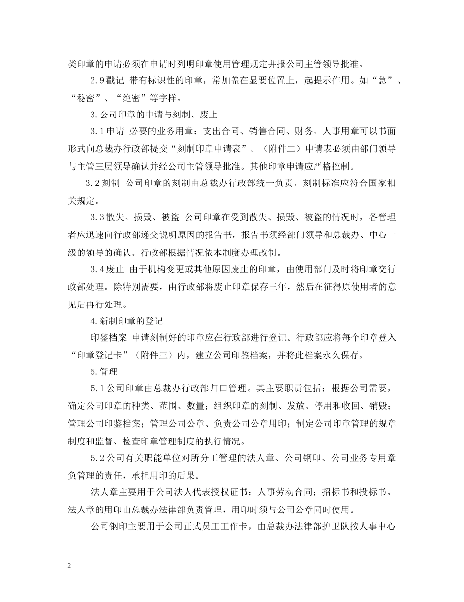 印章使用管理制度 _第2页