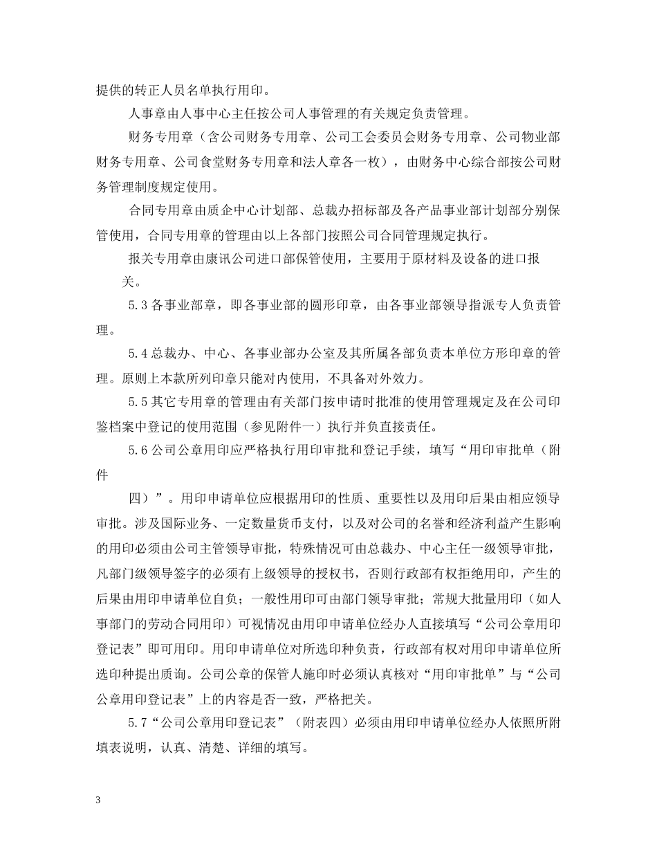 印章使用管理制度 _第3页