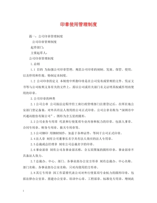 印章使用管理制度 