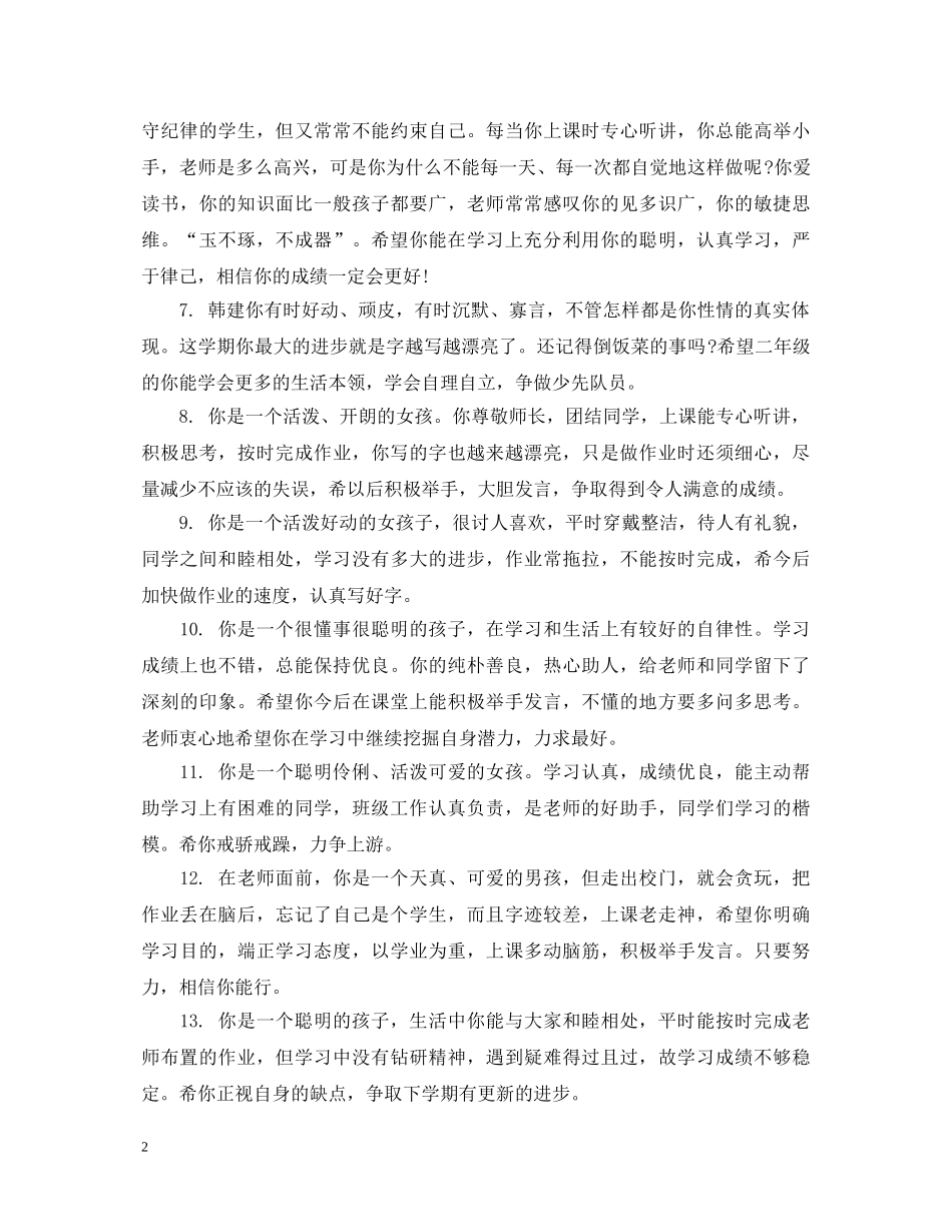 一年级优秀生评语_第2页