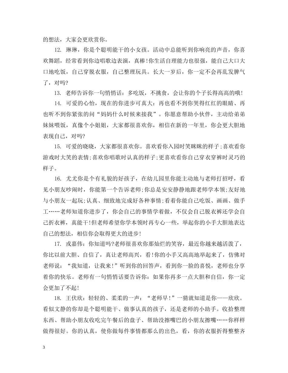 幼儿园大班学期结束教师评语 _第3页