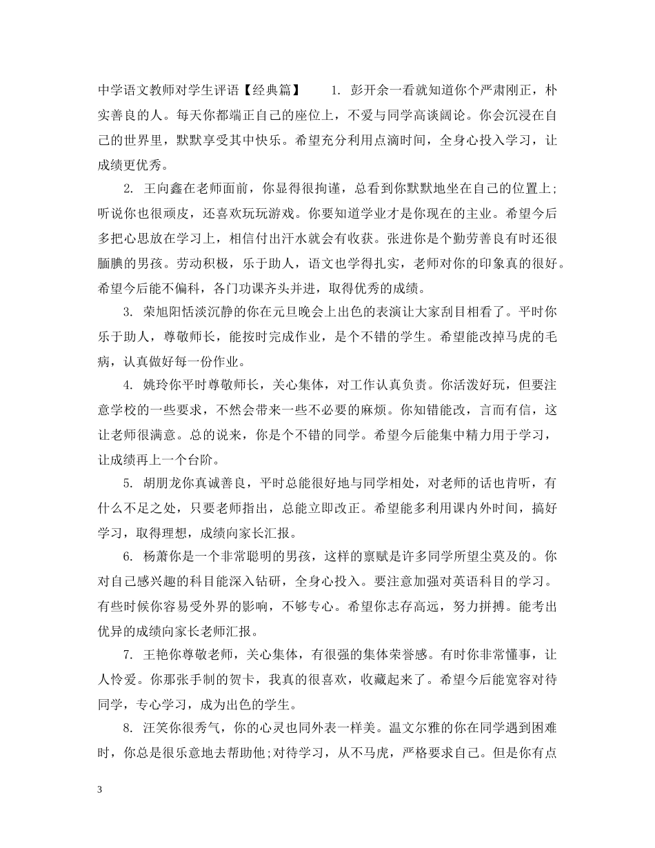 语文教师对学生评语 _第3页