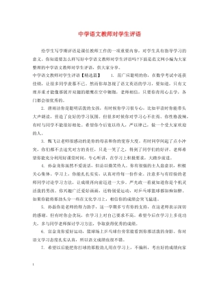 语文教师对学生评语 