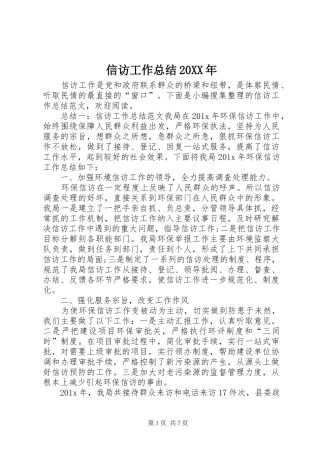 信访工作总结20XX年 
