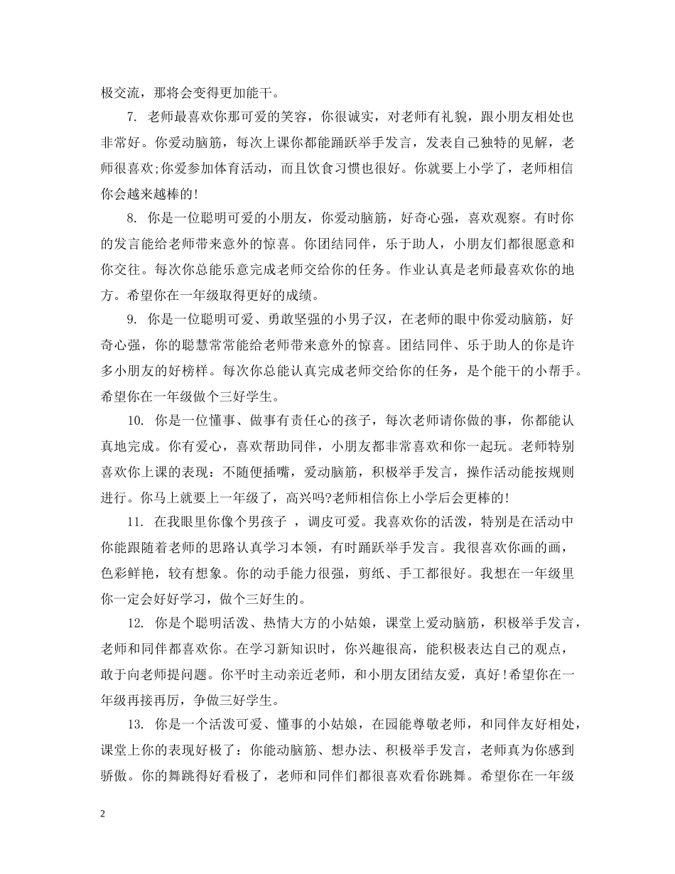 幼儿园小班家园手册评语 _第2页