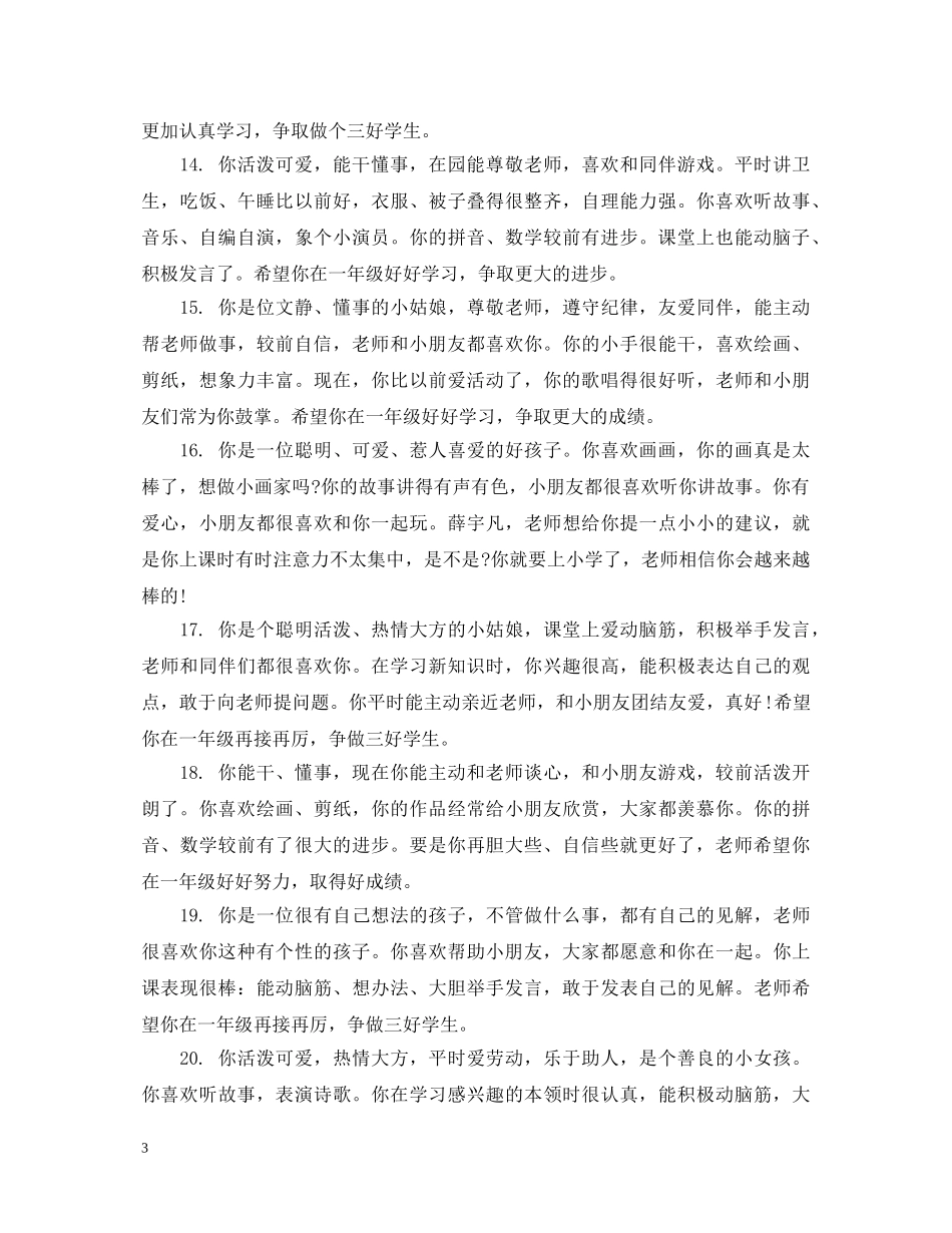 幼儿园小班家园手册评语 _第3页