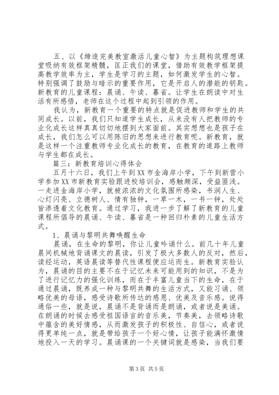 新教育培训体会心得3篇_第3页