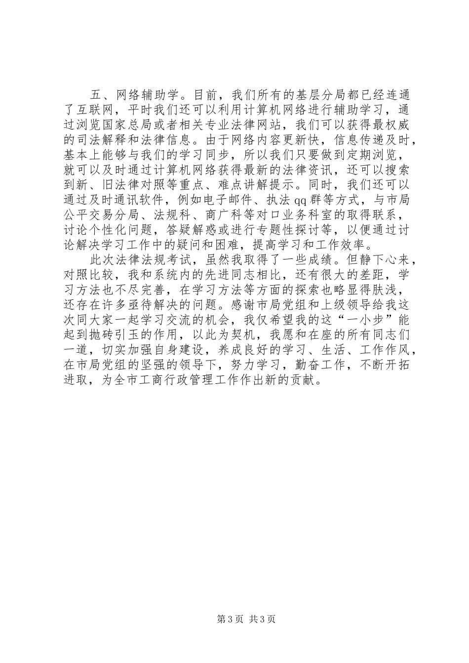 学习法律法规体会_第3页