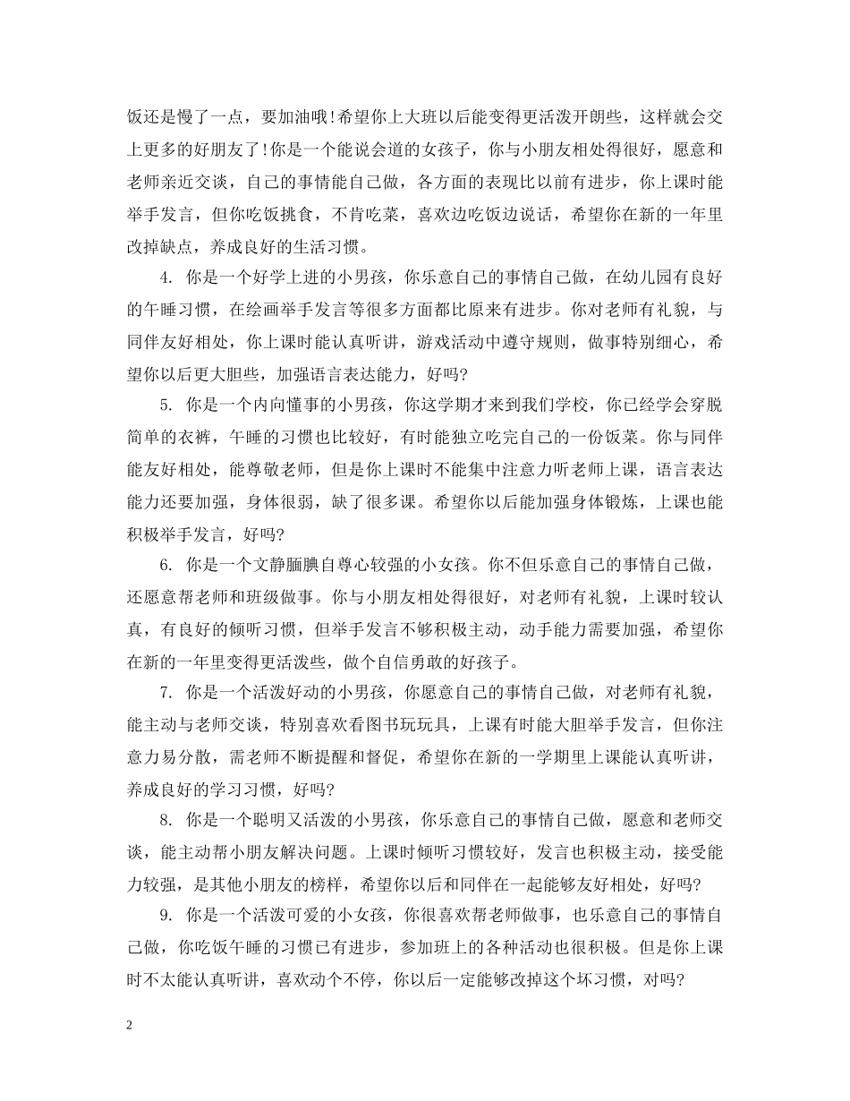 学前班上学期评语 _第2页