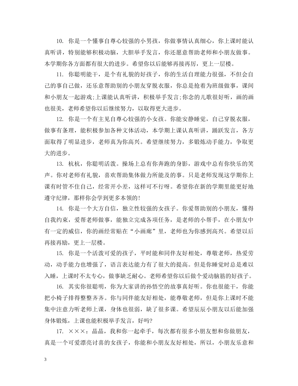 学前班上学期评语 _第3页