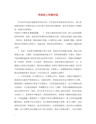 学前班上学期评语 