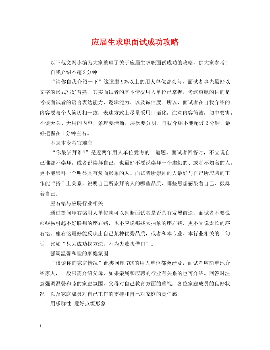 应届生求职面试成功攻略 _第1页