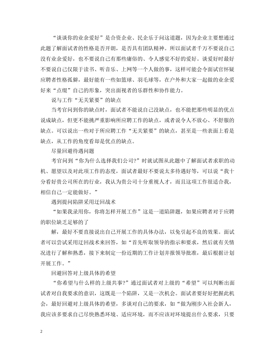 应届生求职面试成功攻略 _第2页