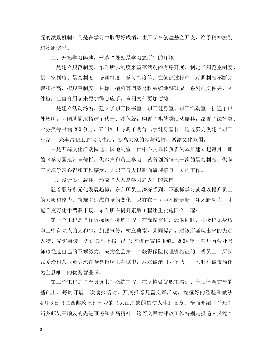 邮政所创建学习型班组汇报材料 _第2页