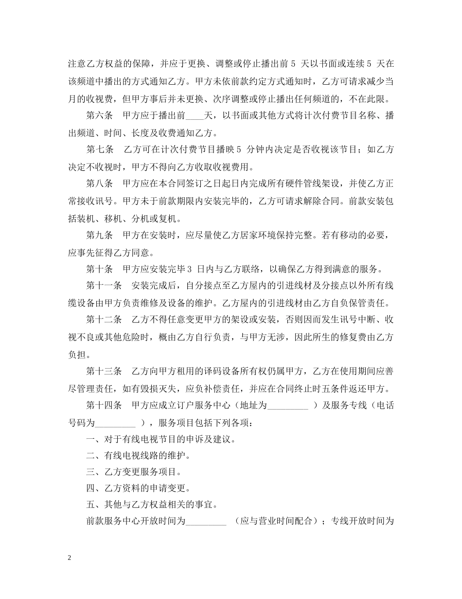 有线电视节目播送系统合同 _第2页