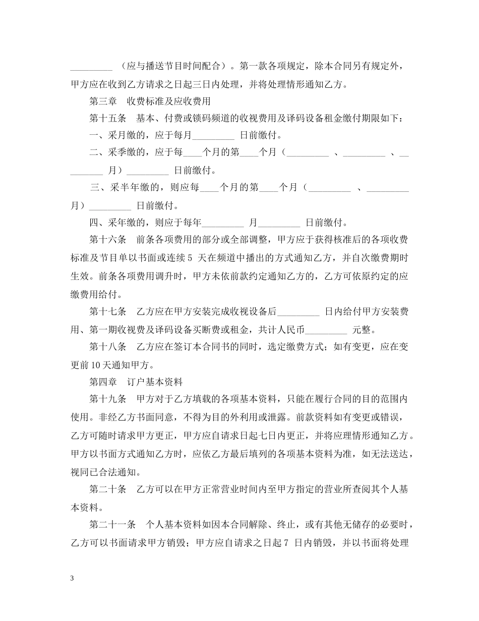 有线电视节目播送系统合同 _第3页