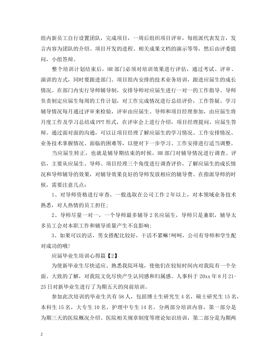应届毕业生培训心得 _第2页