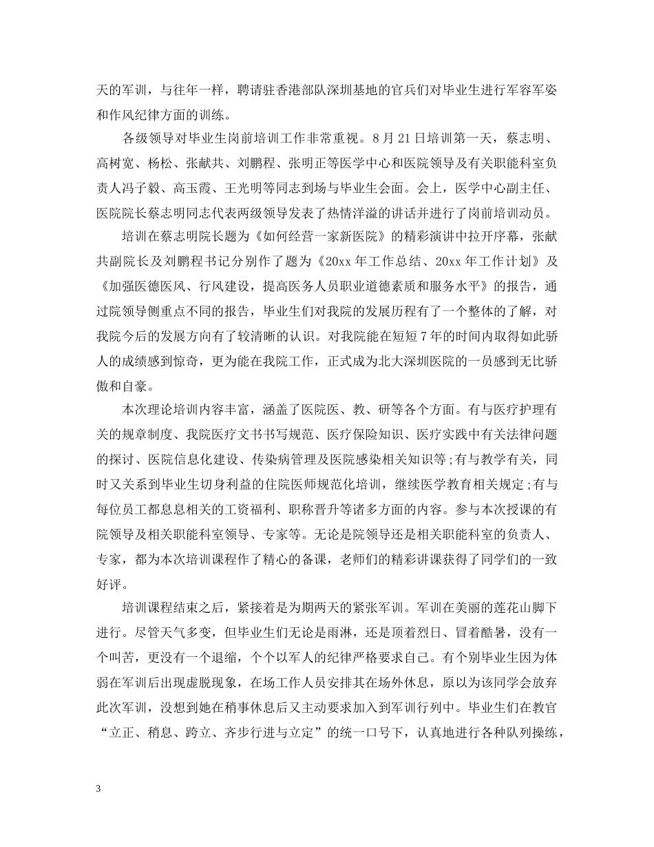 应届毕业生培训心得 _第3页