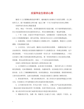应届毕业生培训心得 