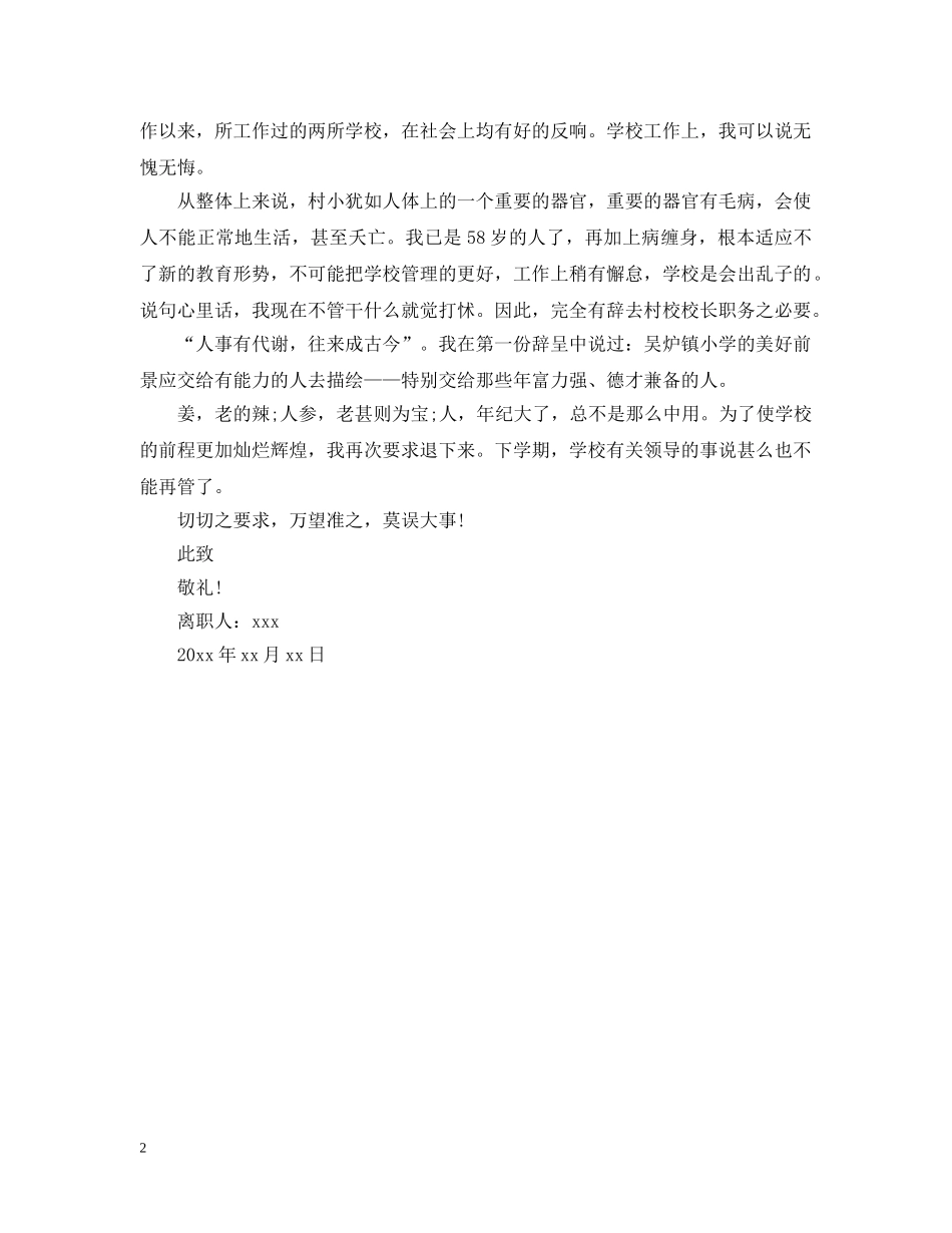 校长离职报告 _第2页