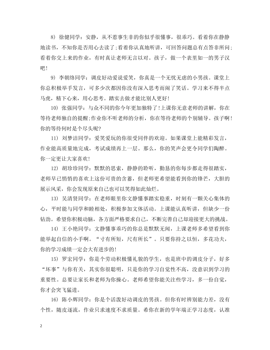 一年级班主任评语如何撰写_第2页