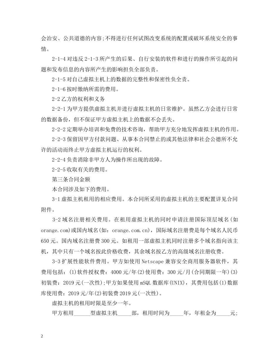 虚拟主机租用的合同范本 _第2页