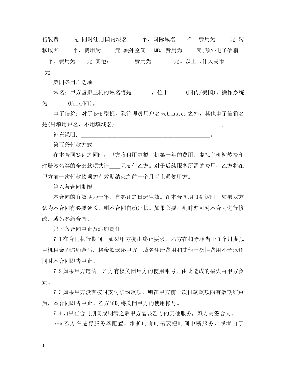 虚拟主机租用的合同范本 _第3页