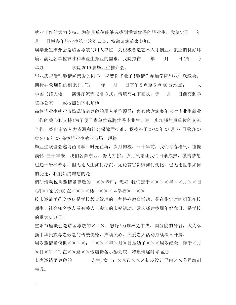 邀请函范文大全 _第3页