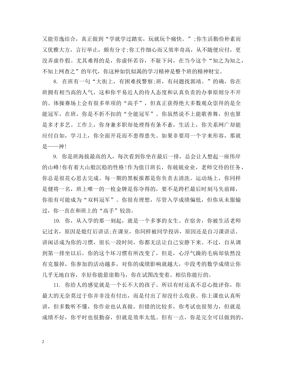 学生期末奖状评语 _第2页