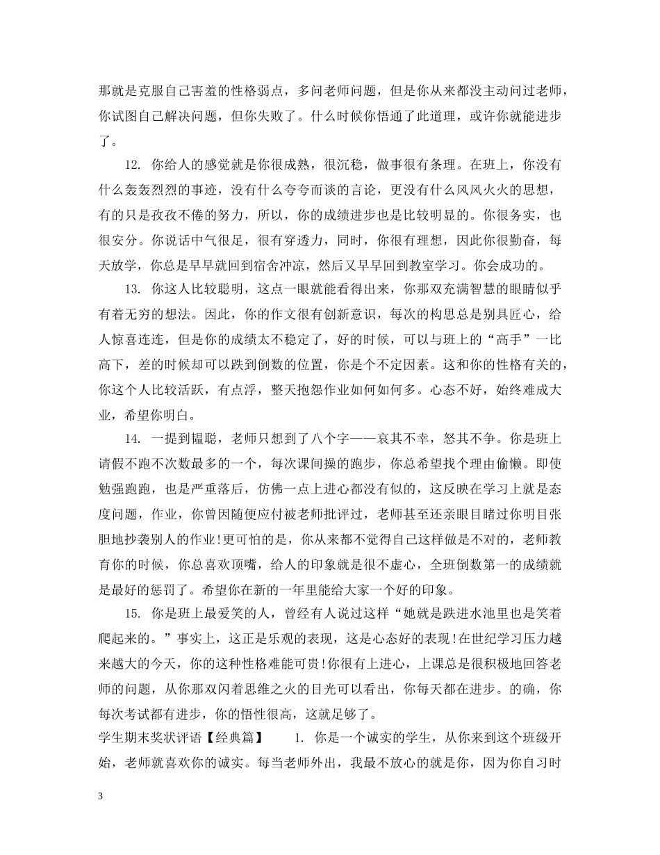 学生期末奖状评语 _第3页