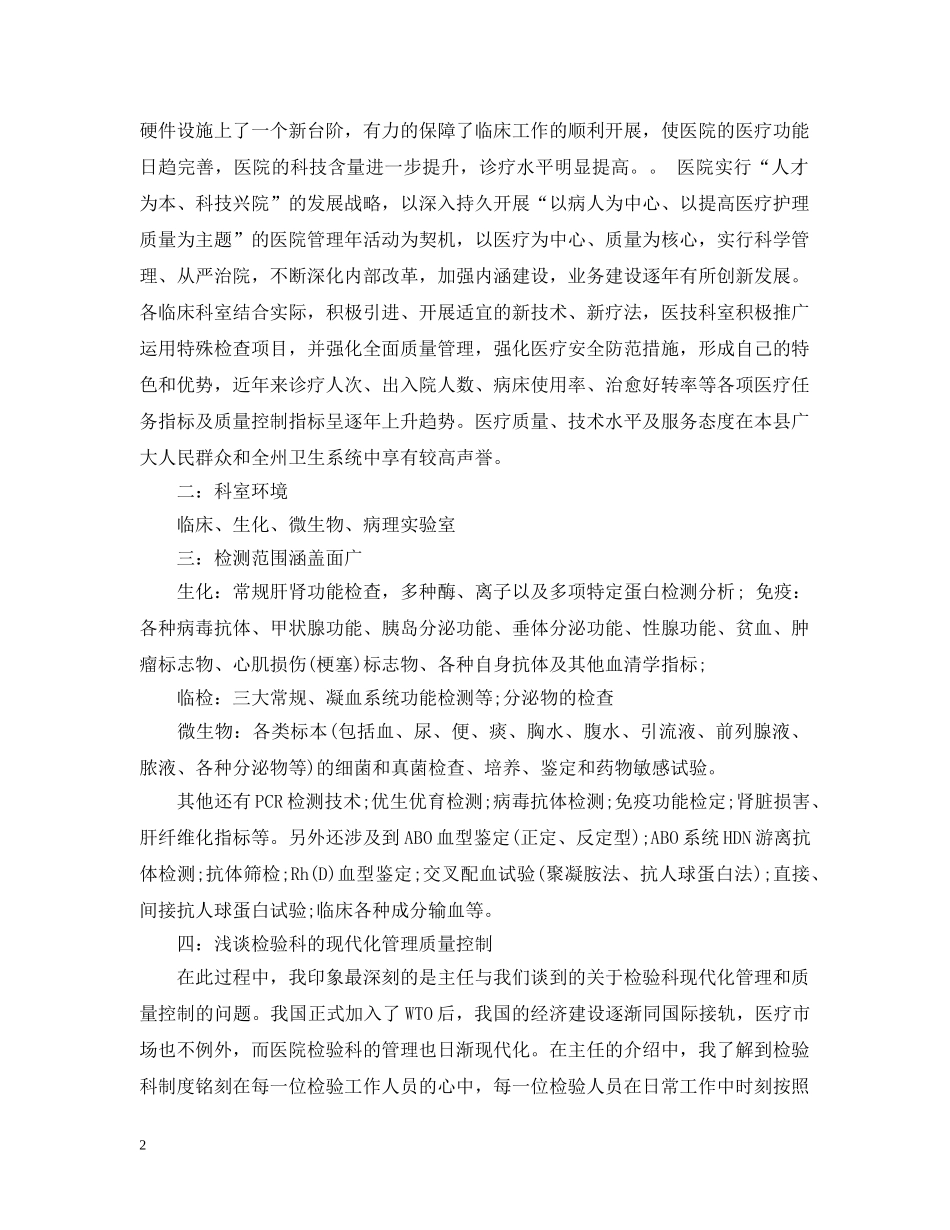 医院见习报告范文3篇 _第2页