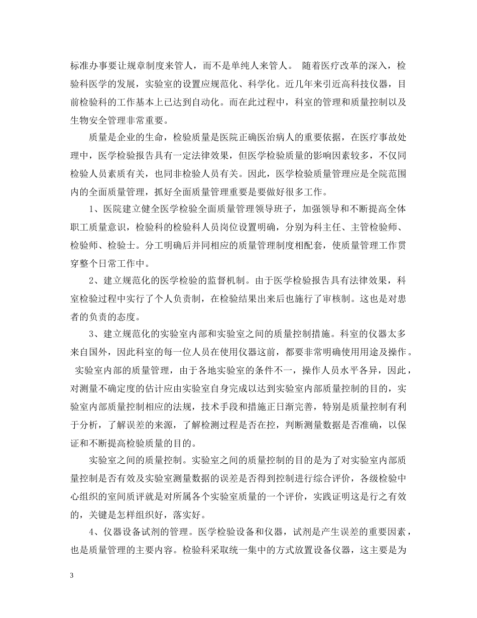 医院见习报告范文3篇 _第3页